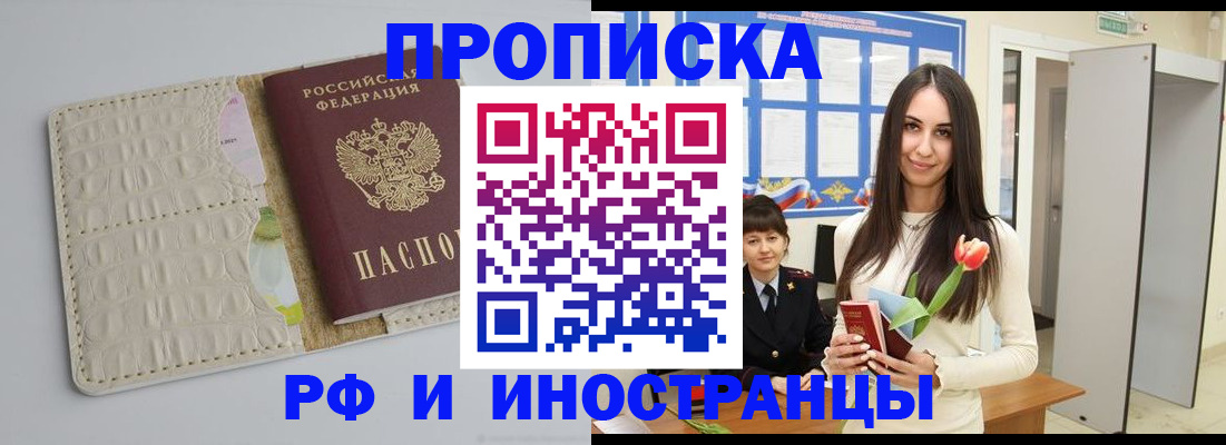 прописка гарантия в Волгоградской области